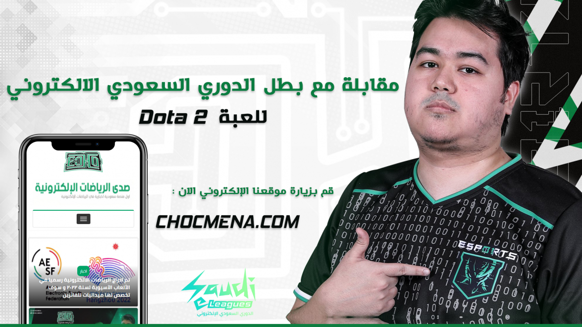 مقابلة حصرية مع  xobaby كابتن فريق 01ESPORTS  بطل الدوري السعودي الإلكتروني