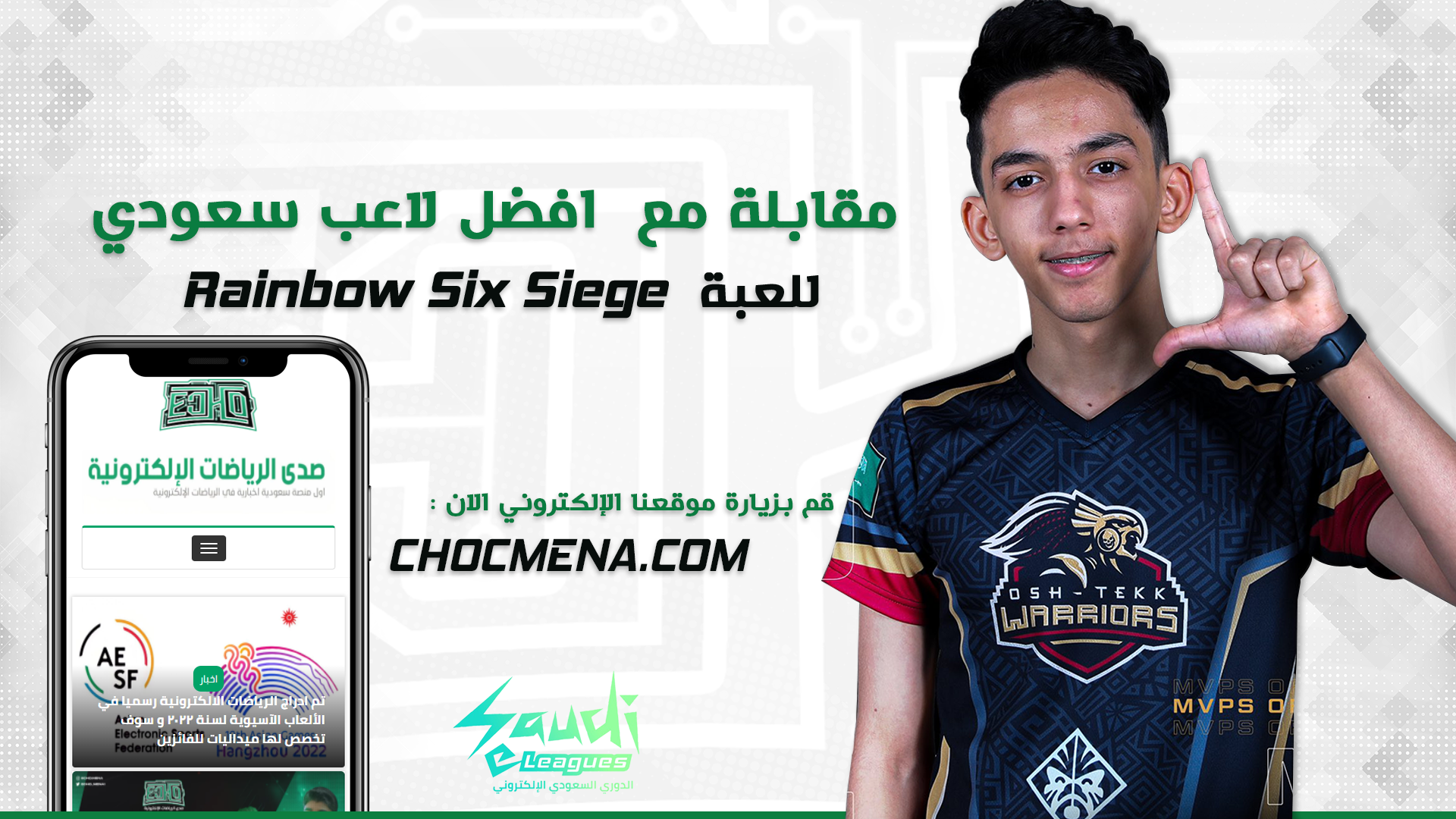 مقابلة مع هشوم الحاصل على جائزة افضل لاعب رينبو سكس سايج سعودي