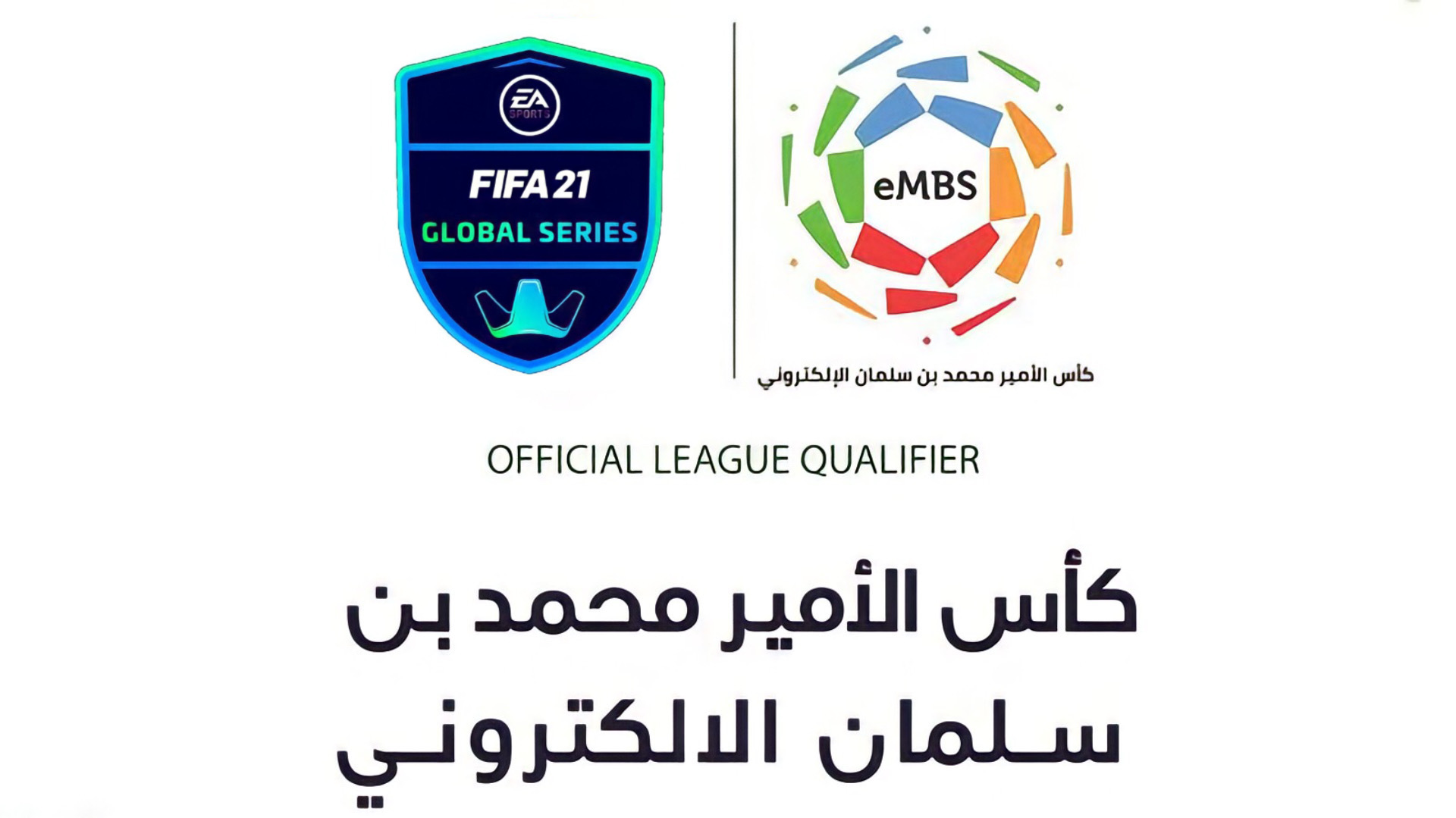 دوري كأس الأمير محمد بن سلمان الإلكتروني ينطلق السبت المقبل