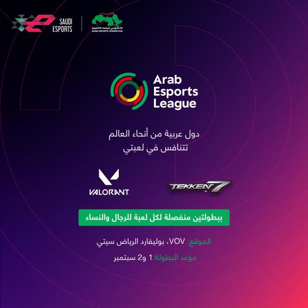 الرياض تستضيف بطولة الرياضات الإلكترونية العربية ضمن فعاليات موسم الجيمرز