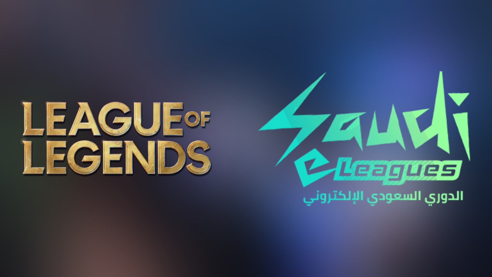 الدوري السعودي الإلكتروني يطلق ثالث بطولات