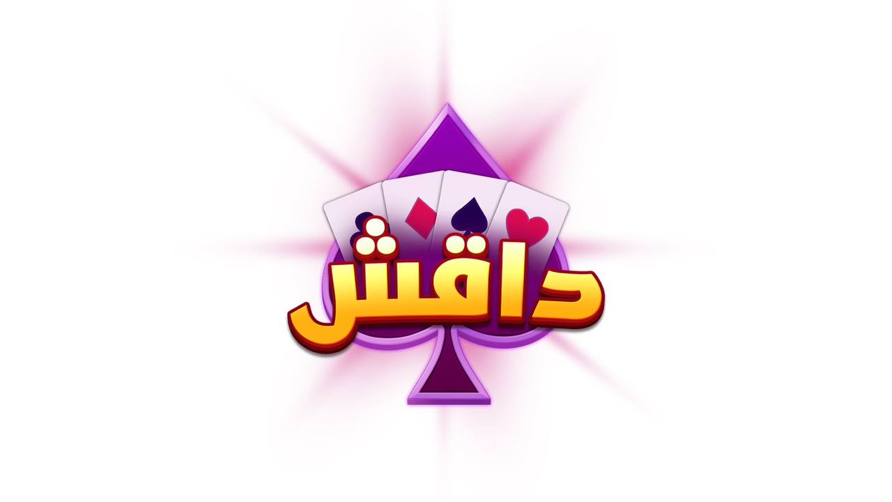 الكشف عن العبة الجديدة كلياً، “داقش”