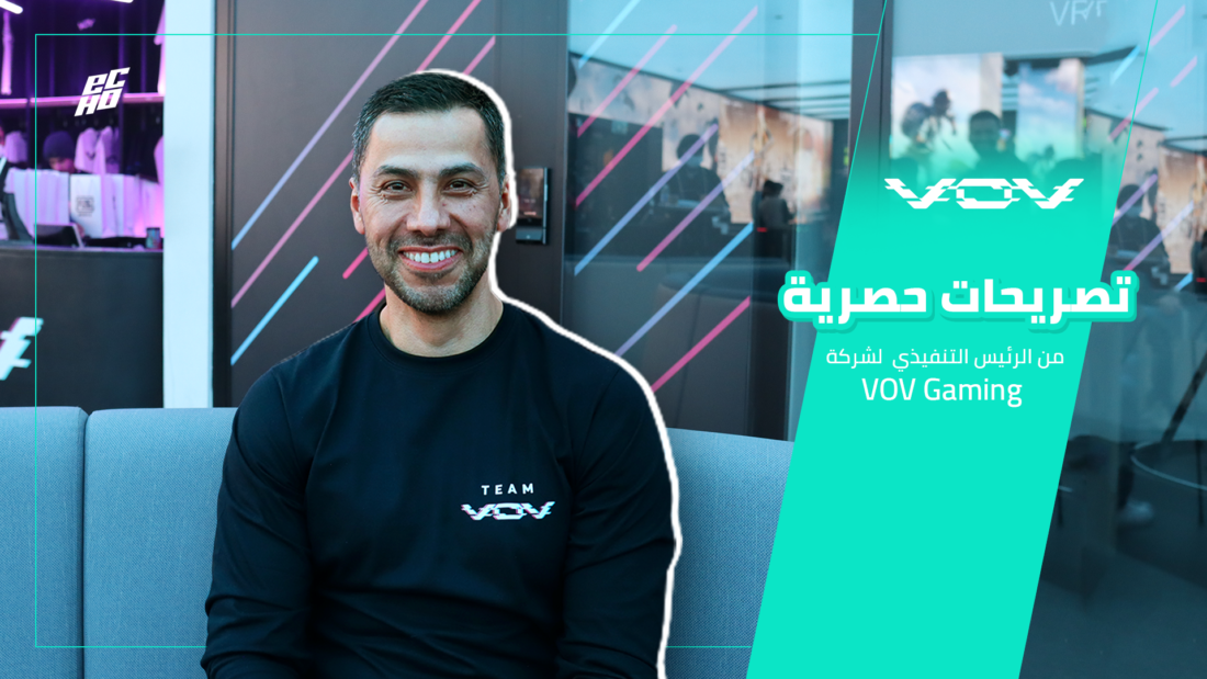 الرئيس التنفيذي لشركة “VOV Gaming” في تصريحات حصرية لمنصة “ECHO MENA”