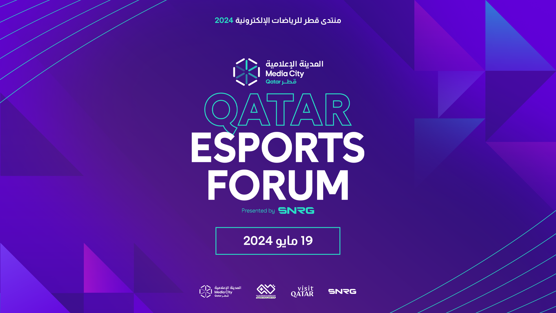 المدينة الإعلامية قطر تتعاون مع شركة سنرجي لإقامة منتدى قطر للرياضات الإلكترونية